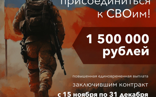 Служи по контракту